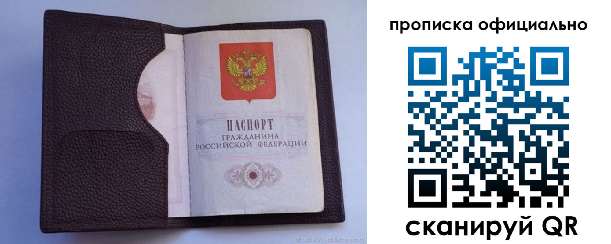 купить прописку в Шарыпово
